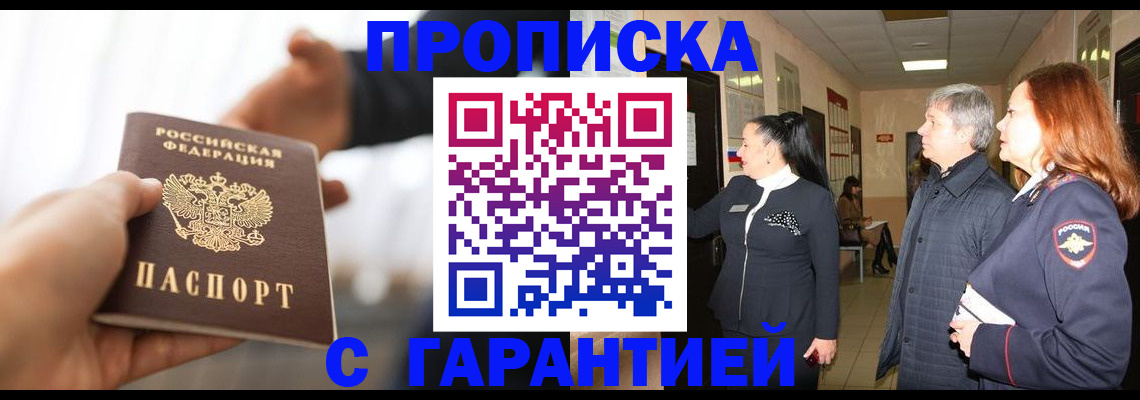 прописка 2025 в Тогучине